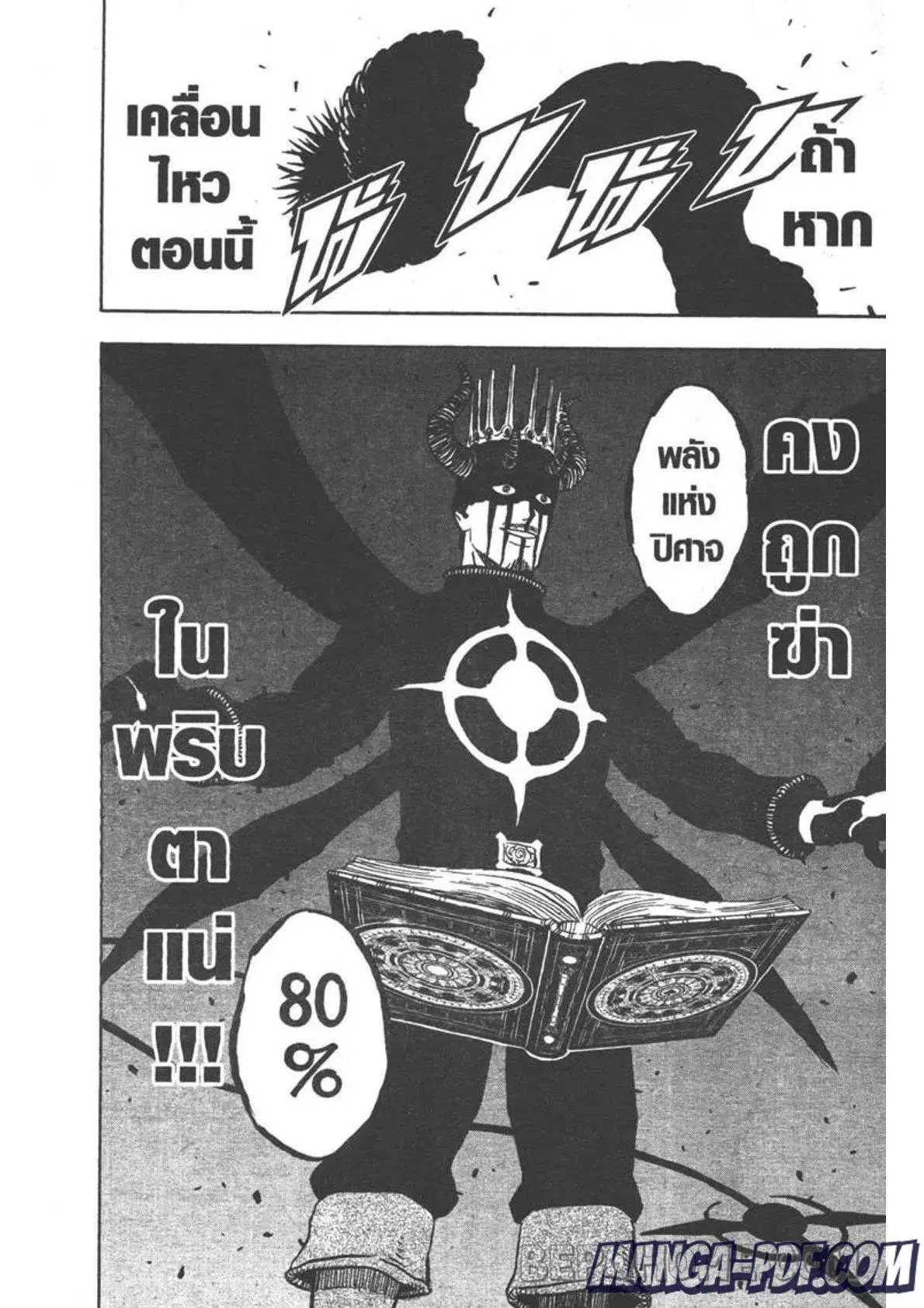 Black Clover ตอนที่ 256 หน้า 2