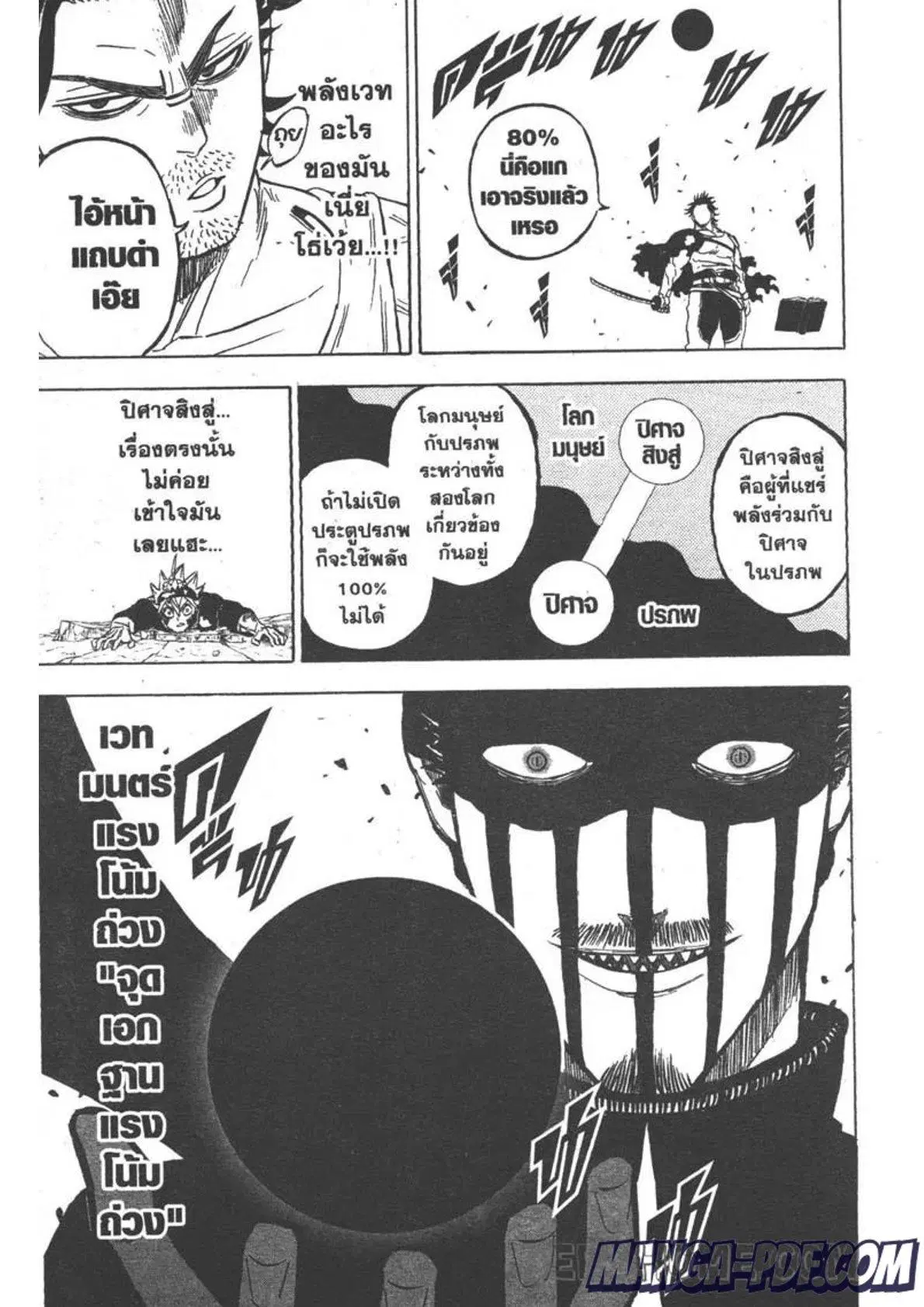 Black Clover ตอนที่ 256 หน้า 3
