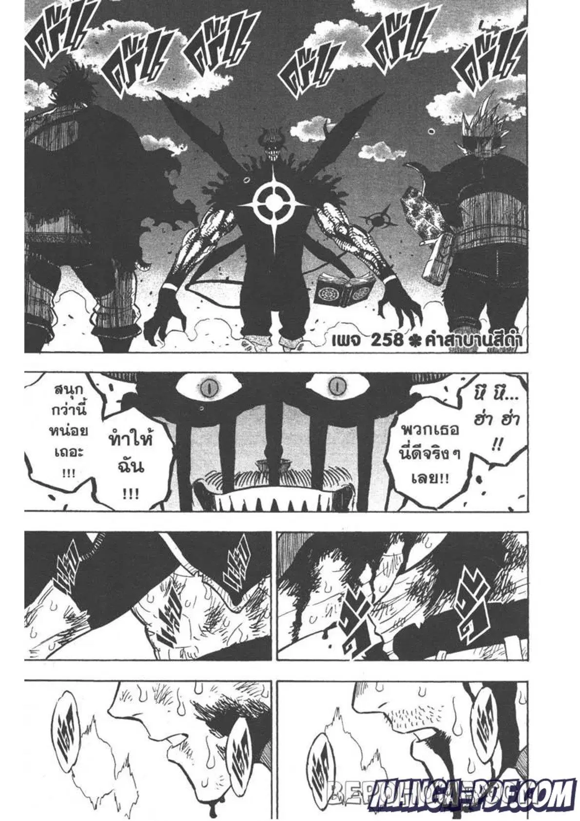 Black Clover ตอนที่ 258 หน้า 1