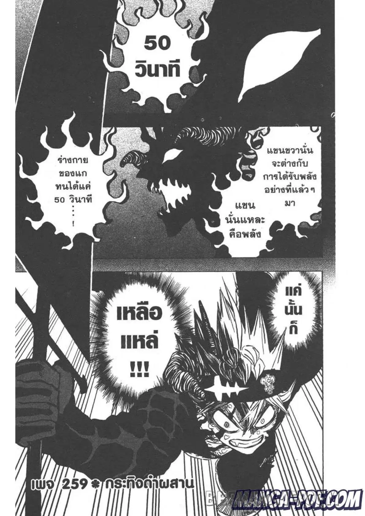 Black Clover ตอนที่ 259 หน้า 1