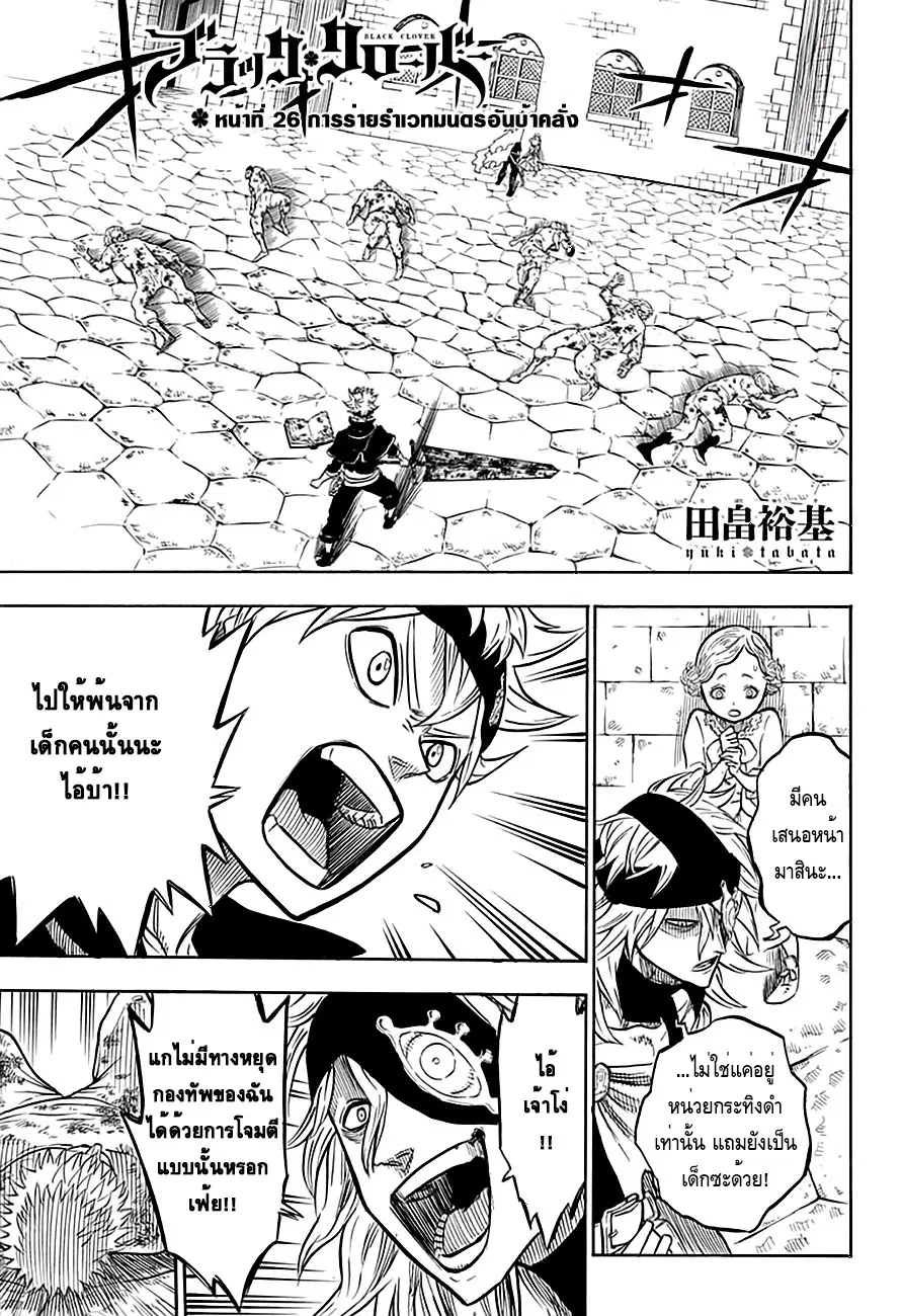Black Clover ตอนที่ 26 หน้า 1