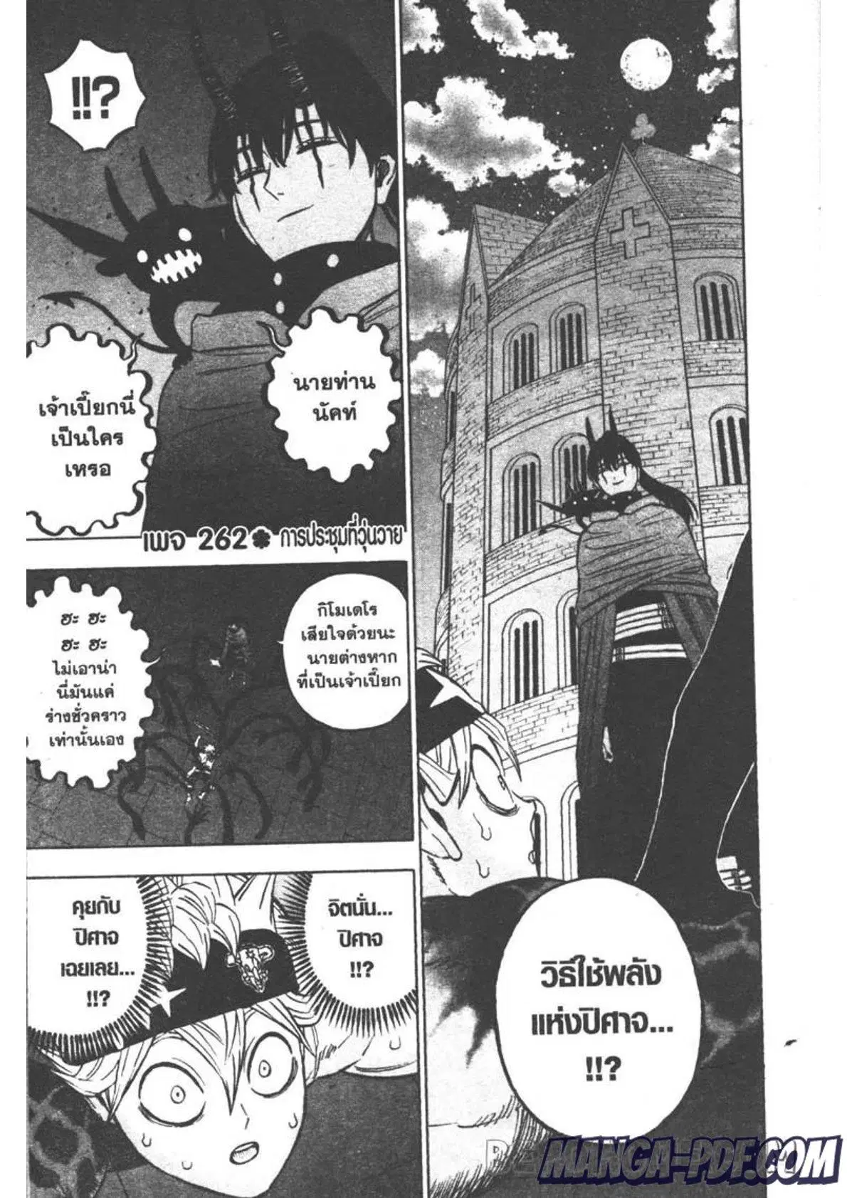 Black Clover ตอนที่ 262 หน้า 1