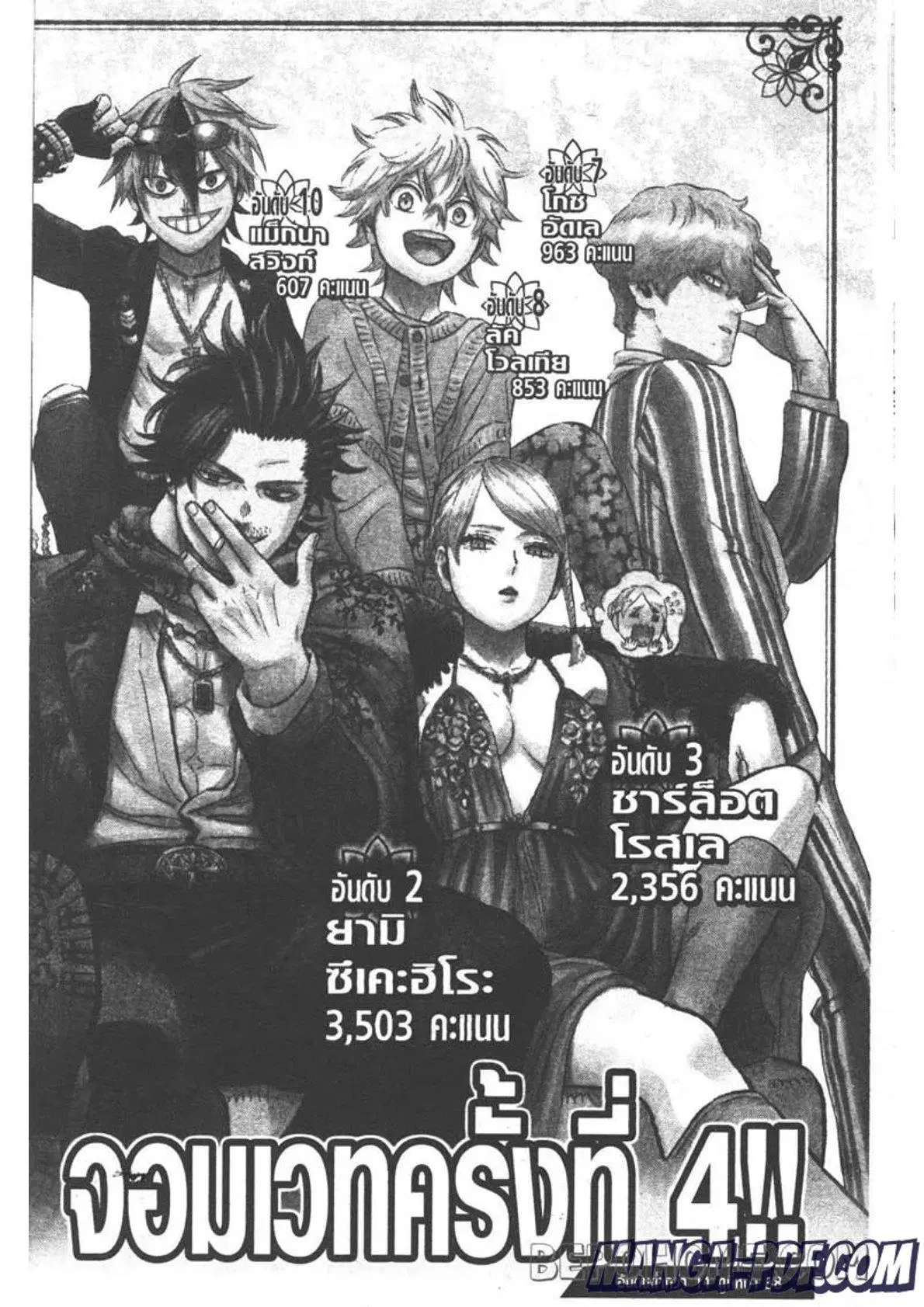 Black Clover ตอนที่ 263 หน้า 1
