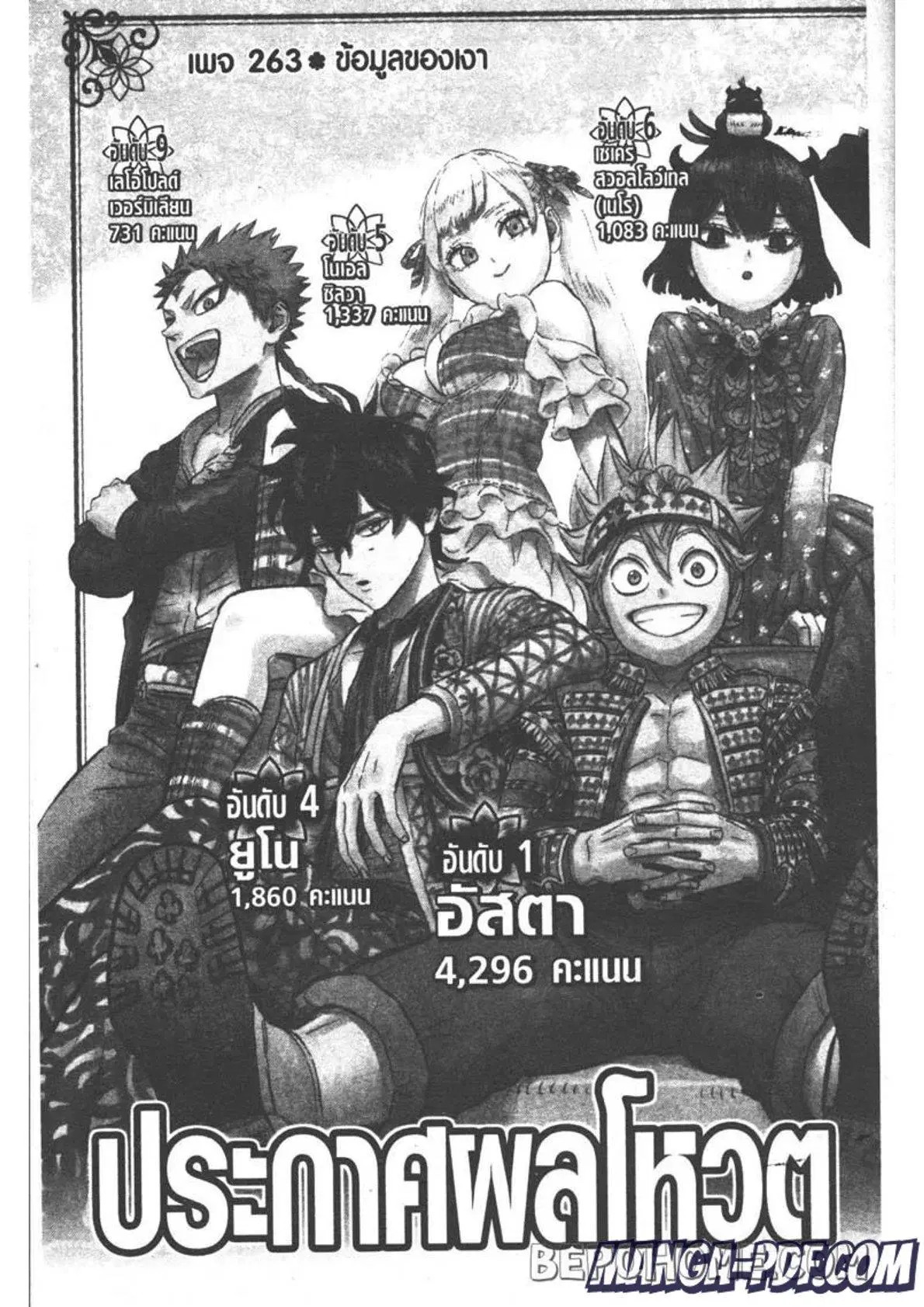 Black Clover ตอนที่ 263 หน้า 2