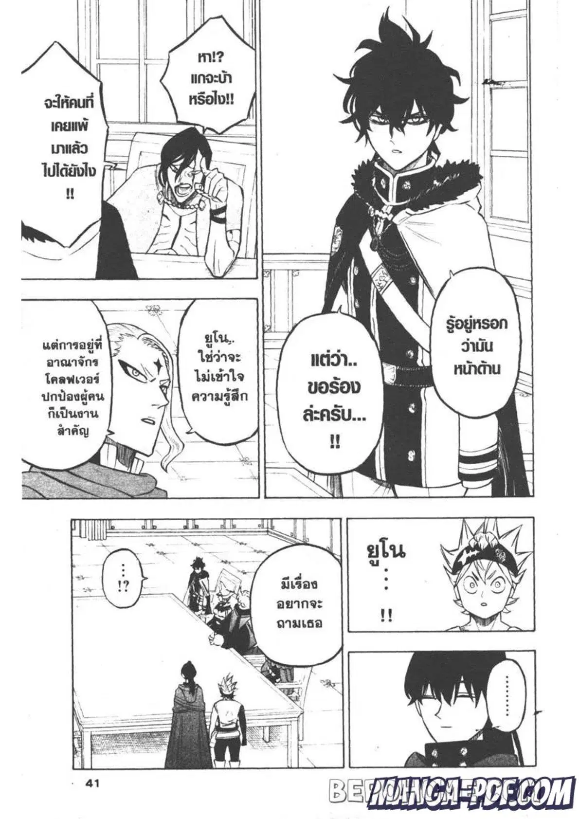 Black Clover ตอนที่ 264 หน้า 3
