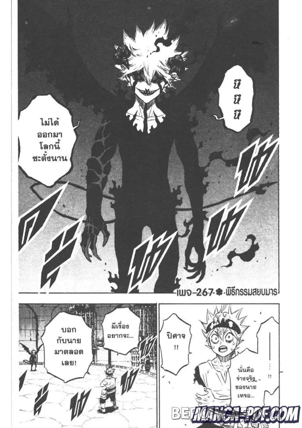 Black Clover ตอนที่ 267 หน้า 1