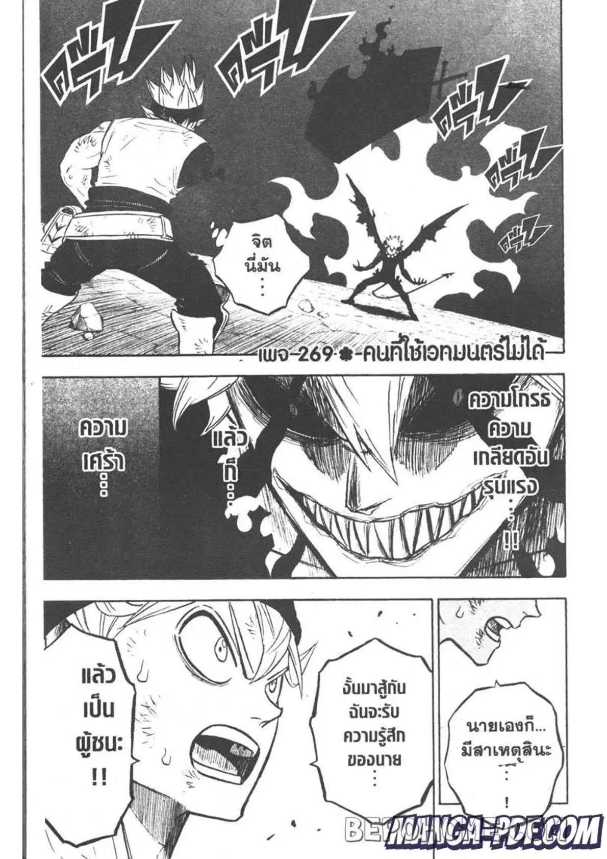 Black Clover ตอนที่ 269 หน้า 1