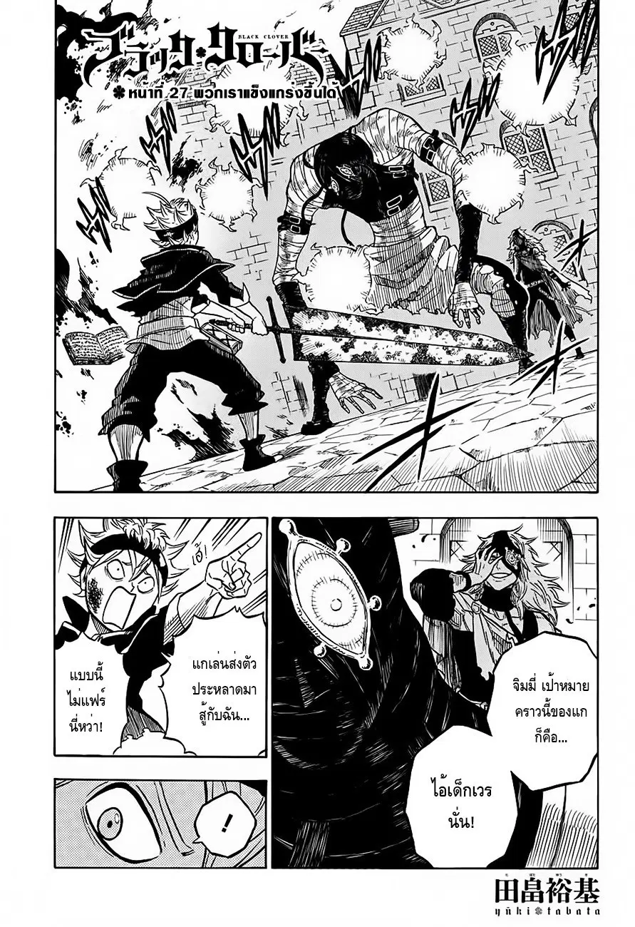 Black Clover ตอนที่ 27 หน้า 1