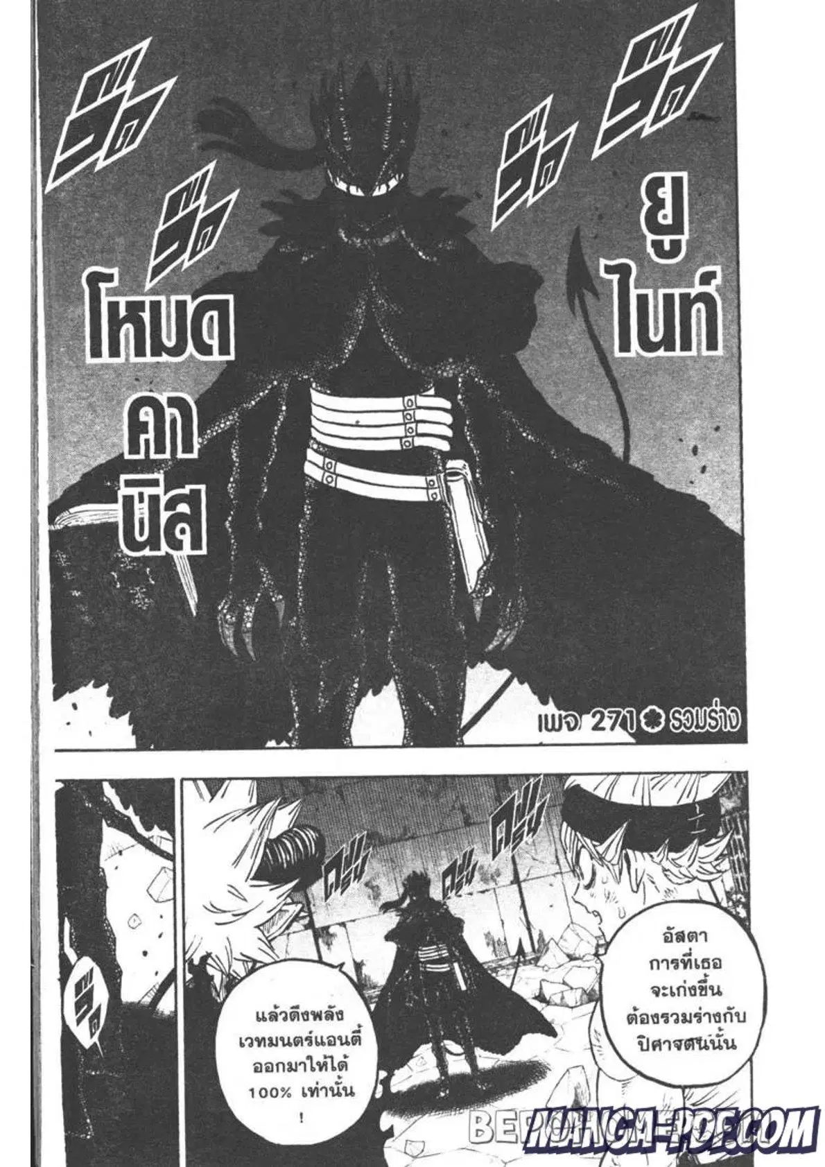 Black Clover ตอนที่ 271 หน้า 1