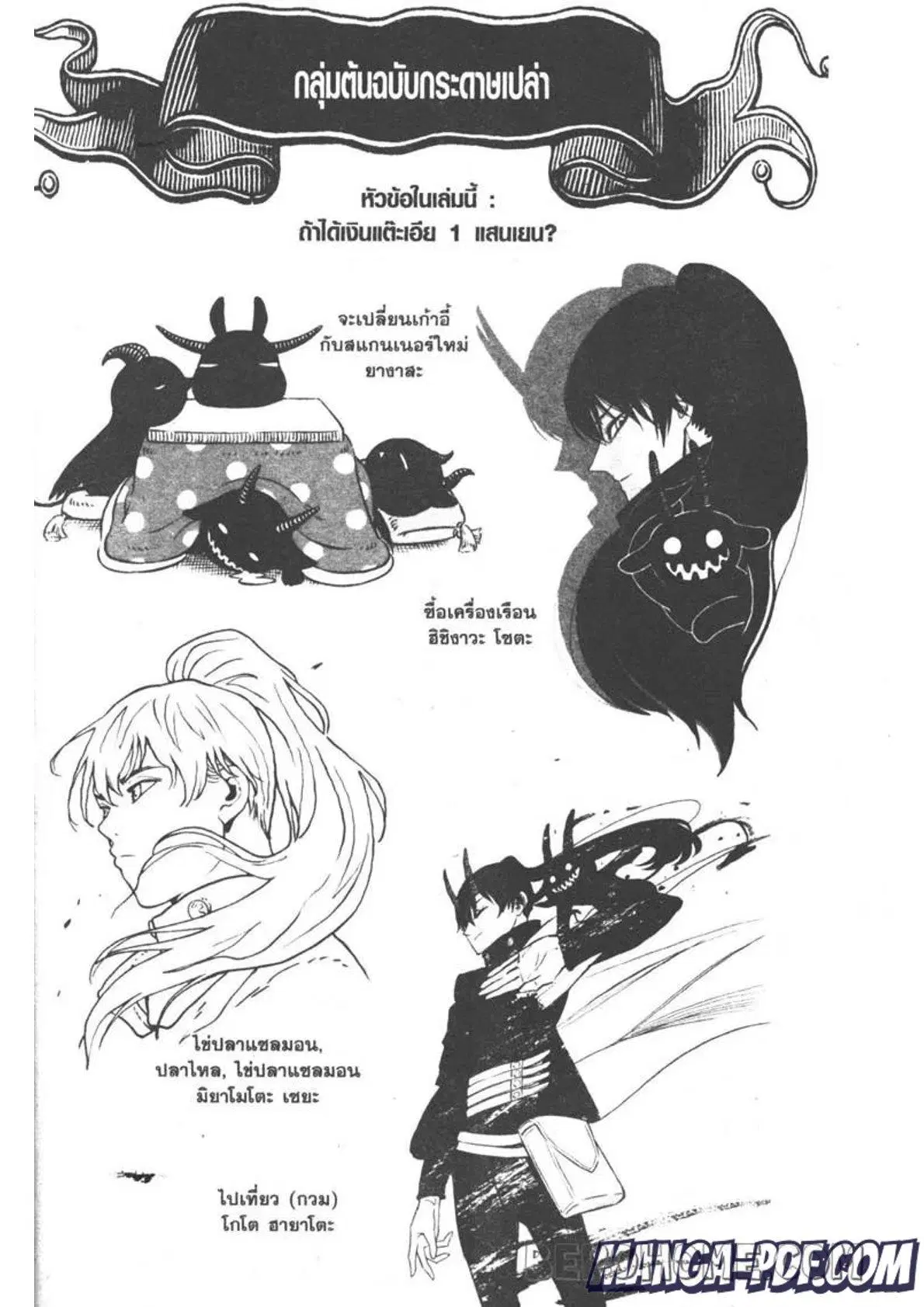 Black Clover ตอนที่ 272 หน้า 2
