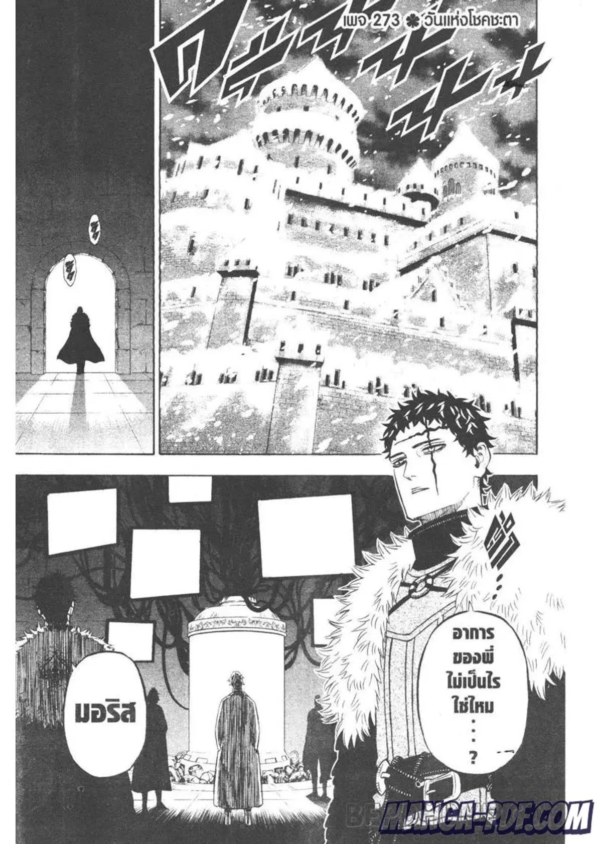 Black Clover ตอนที่ 273 หน้า 1