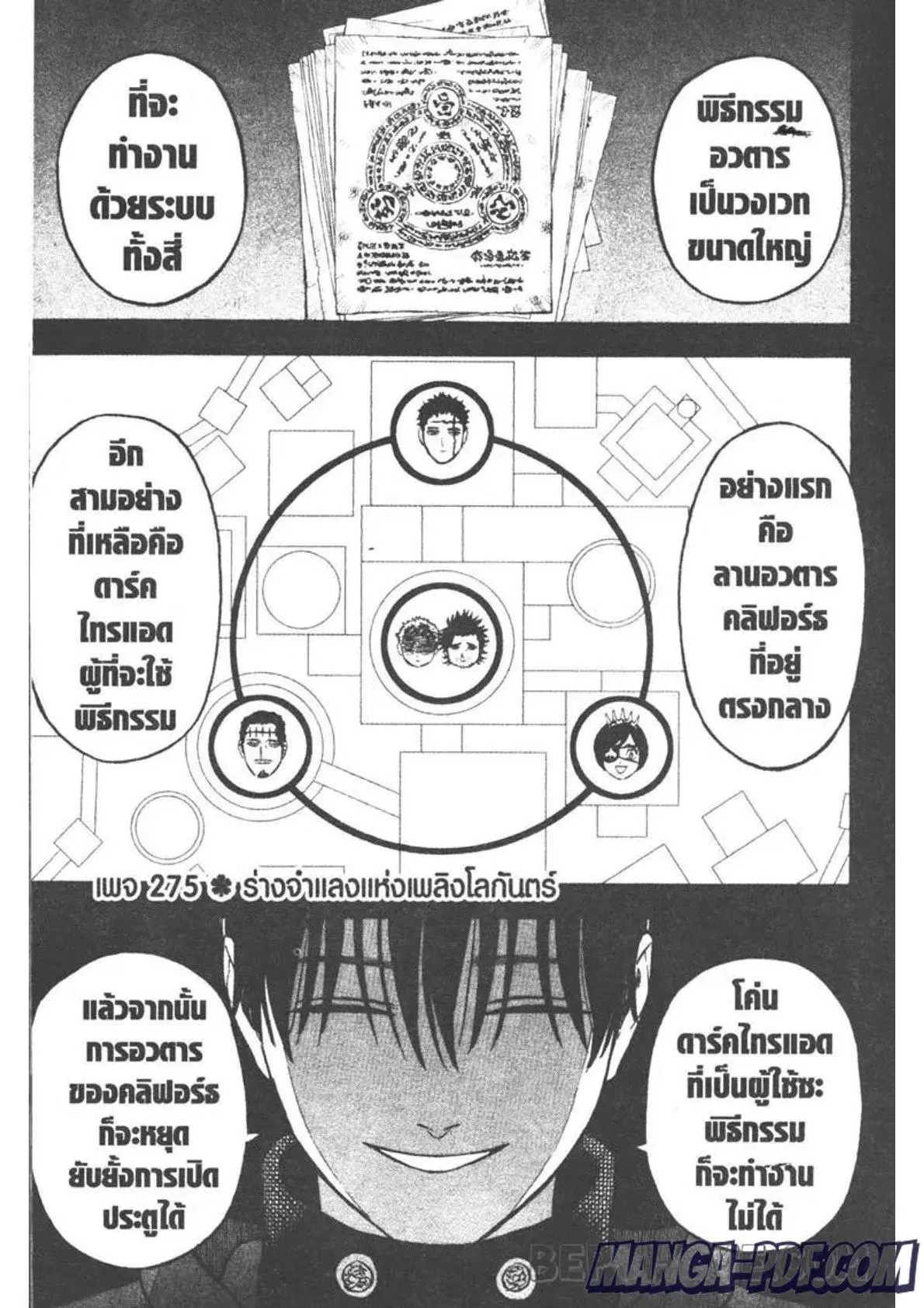 Black Clover ตอนที่ 275 หน้า 1