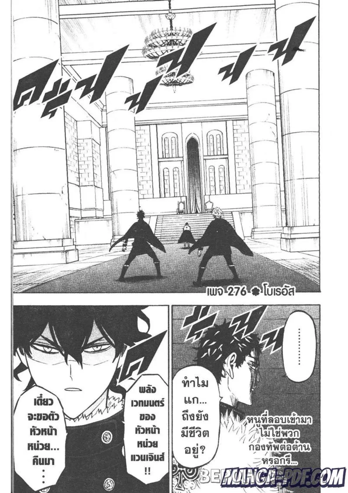 Black Clover ตอนที่ 276 หน้า 1