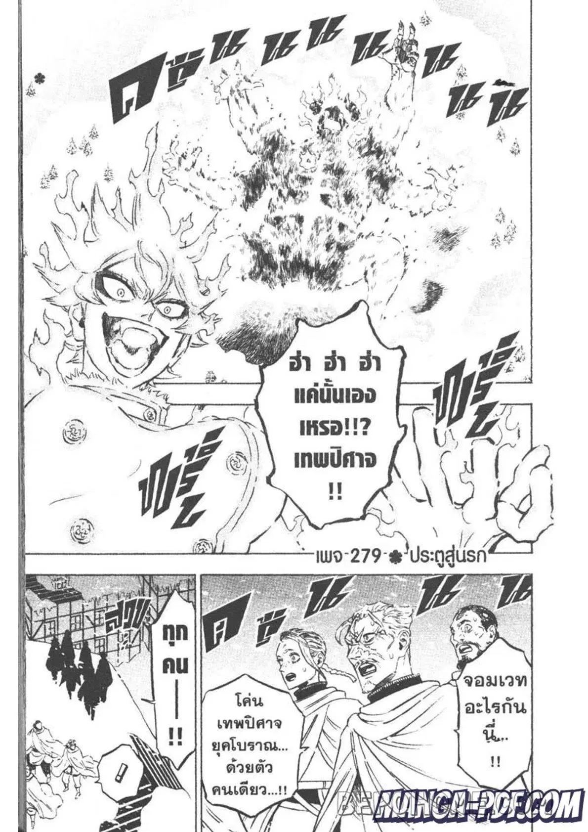 Black Clover ตอนที่ 279 หน้า 1