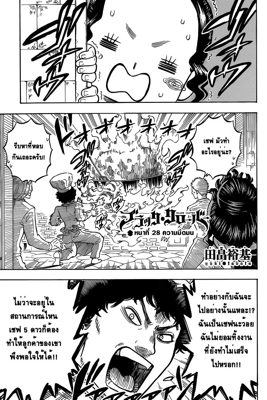 Black Clover ตอนที่ 28 หน้า 1