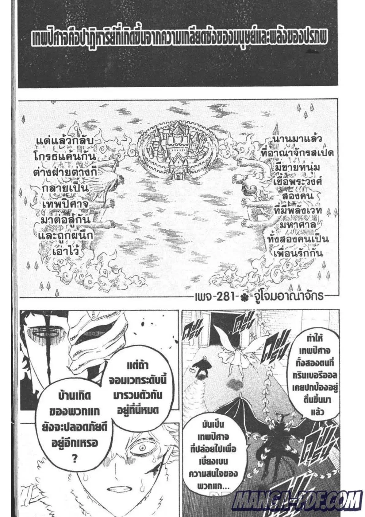 Black Clover ตอนที่ 281 หน้า 1