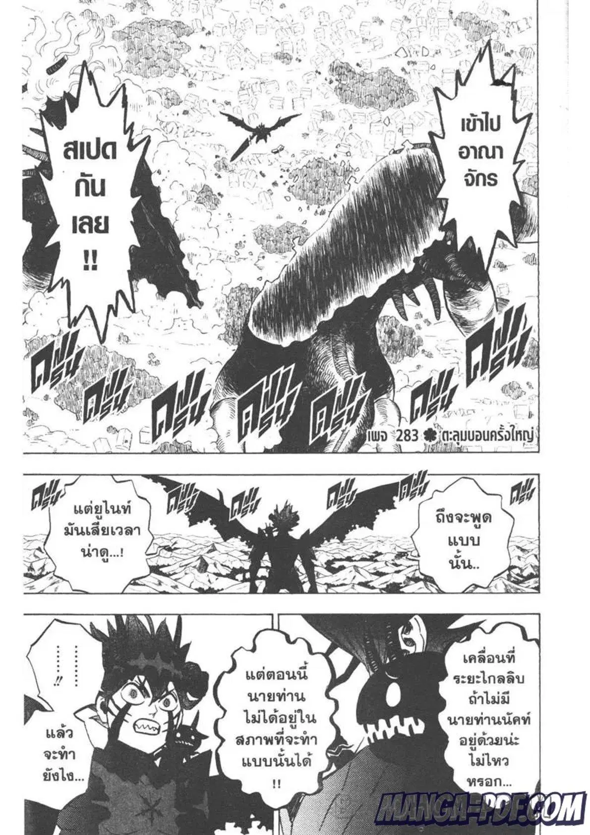 Black Clover ตอนที่ 283 หน้า 1