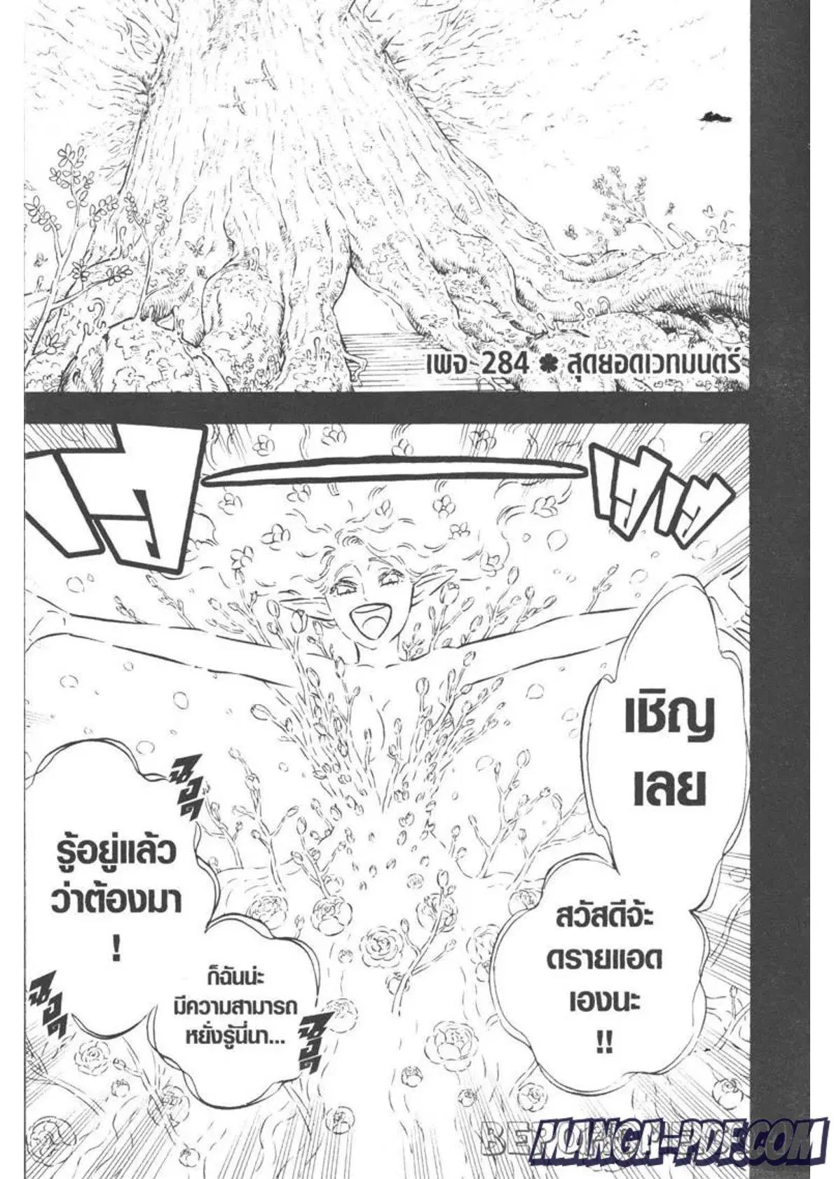 Black Clover ตอนที่ 284 หน้า 1