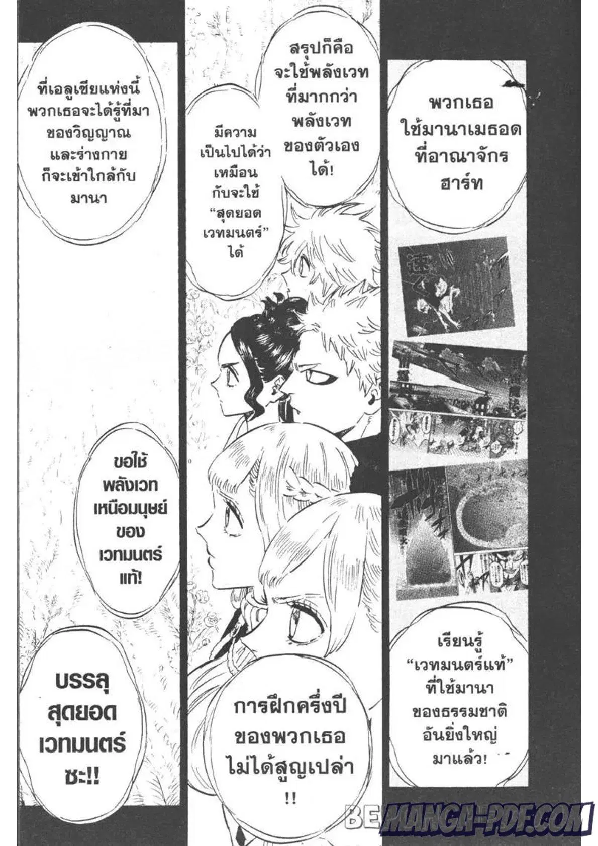 Black Clover ตอนที่ 284 หน้า 3