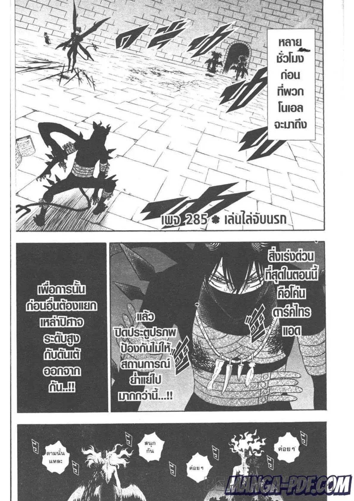 Black Clover ตอนที่ 285 หน้า 1