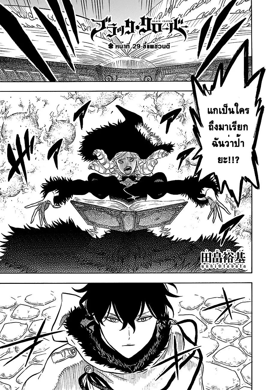 Black Clover ตอนที่ 29 หน้า 1