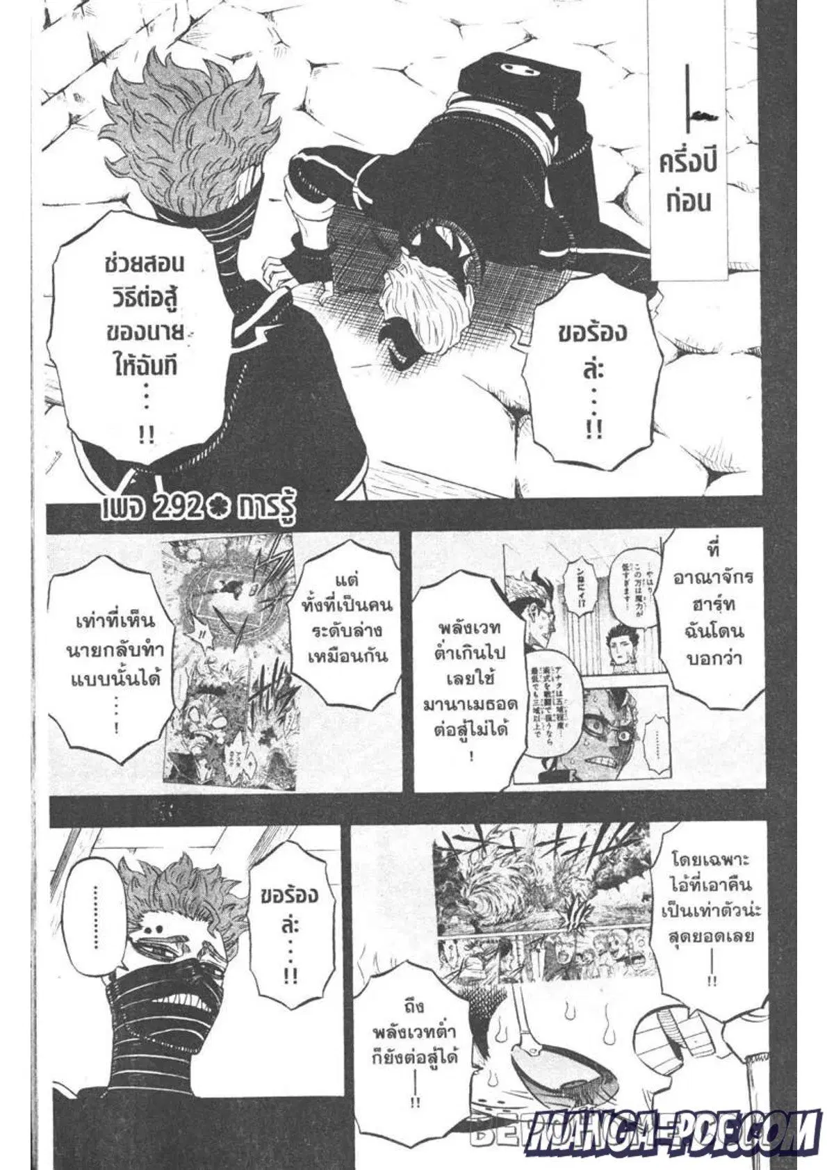 Black Clover ตอนที่ 292 หน้า 1