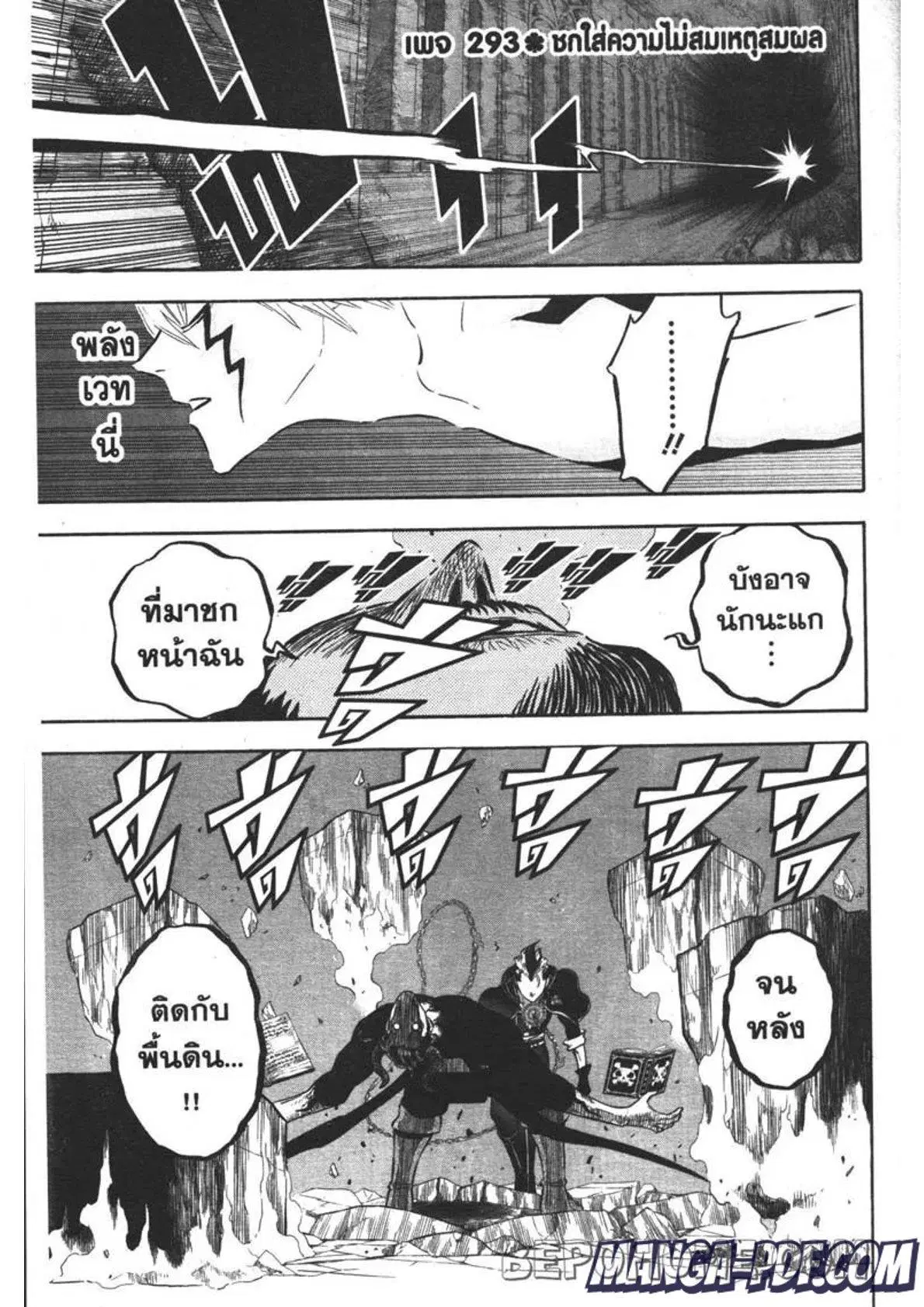 Black Clover ตอนที่ 293 หน้า 1