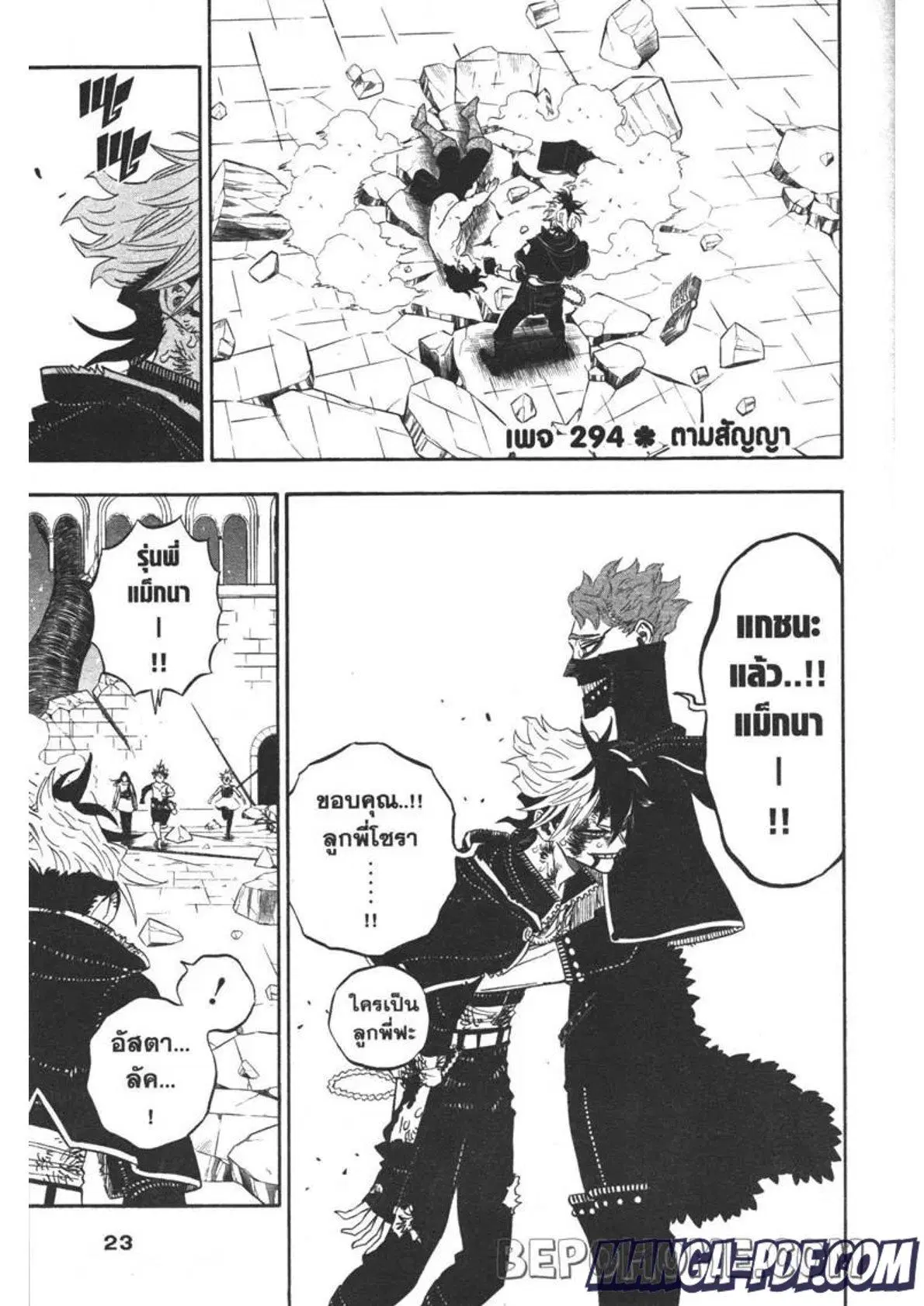 Black Clover ตอนที่ 294 หน้า 1