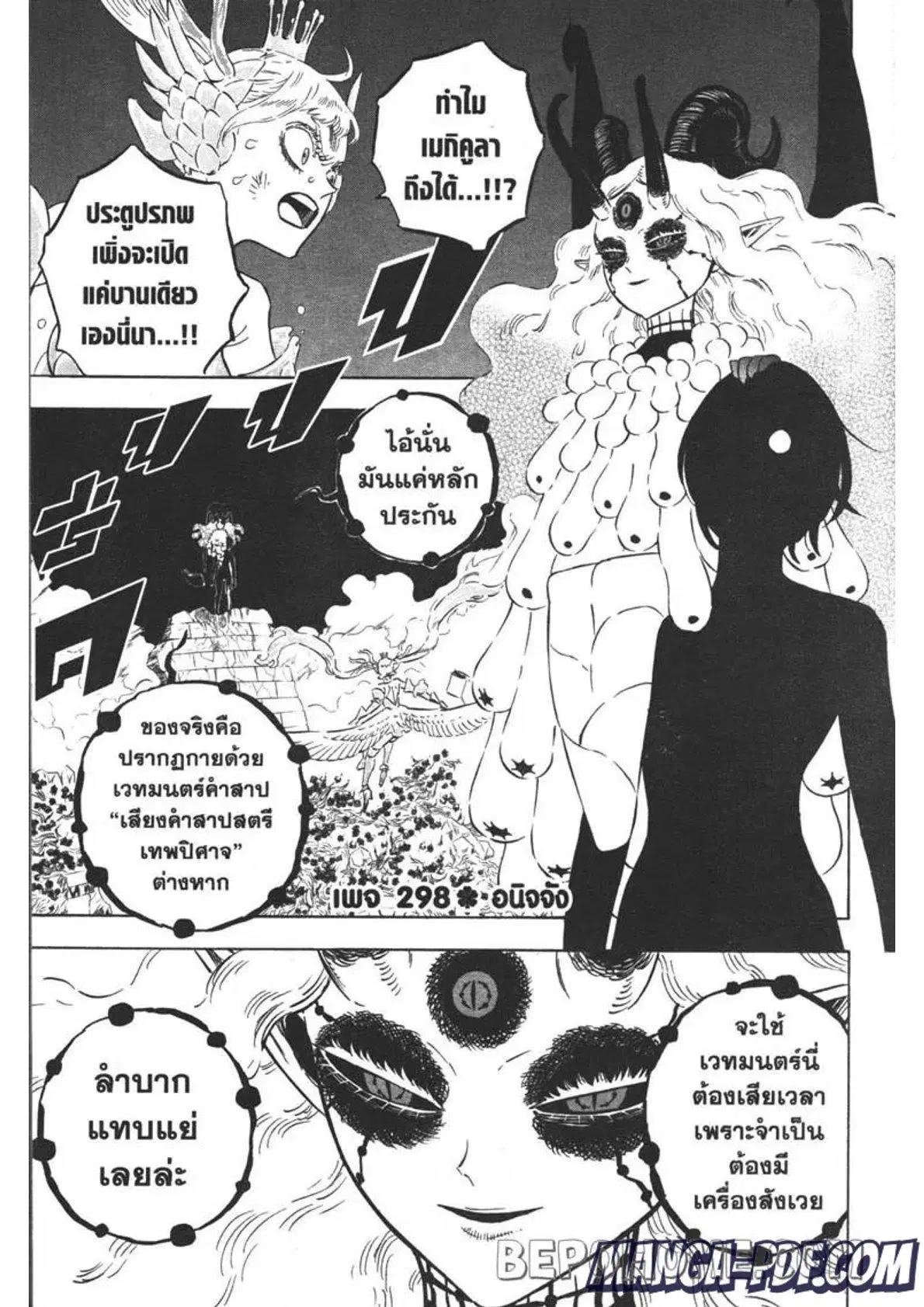 Black Clover ตอนที่ 298 หน้า 1