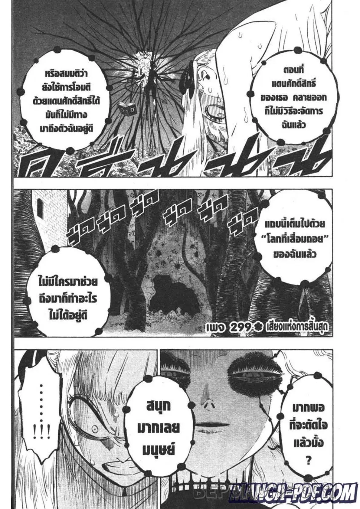 Black Clover ตอนที่ 299 หน้า 1