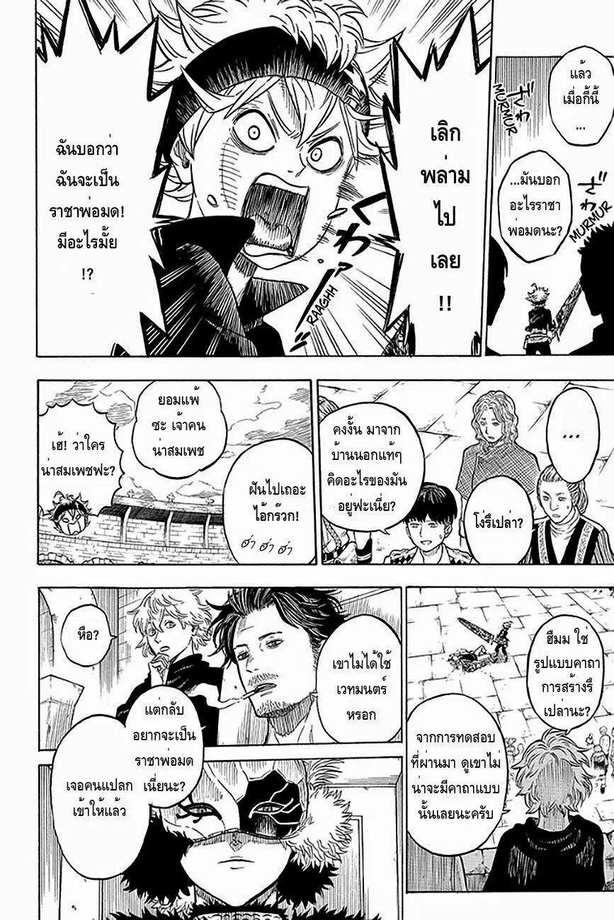 Black Clover ตอนที่ 3 หน้า 2