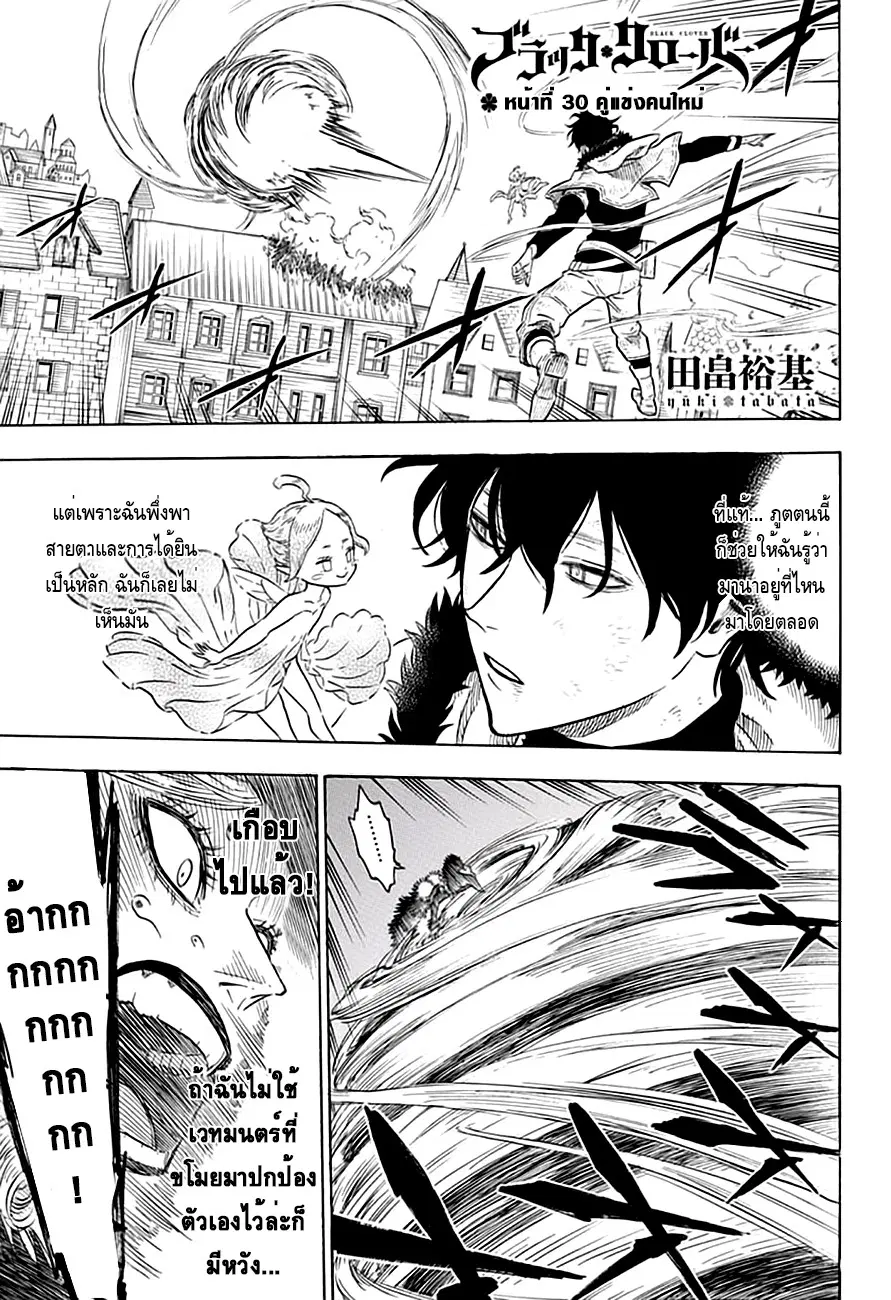 Black Clover ตอนที่ 30 หน้า 1