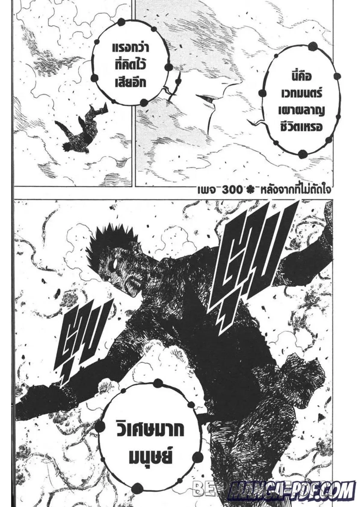 Black Clover ตอนที่ 300 หน้า 1