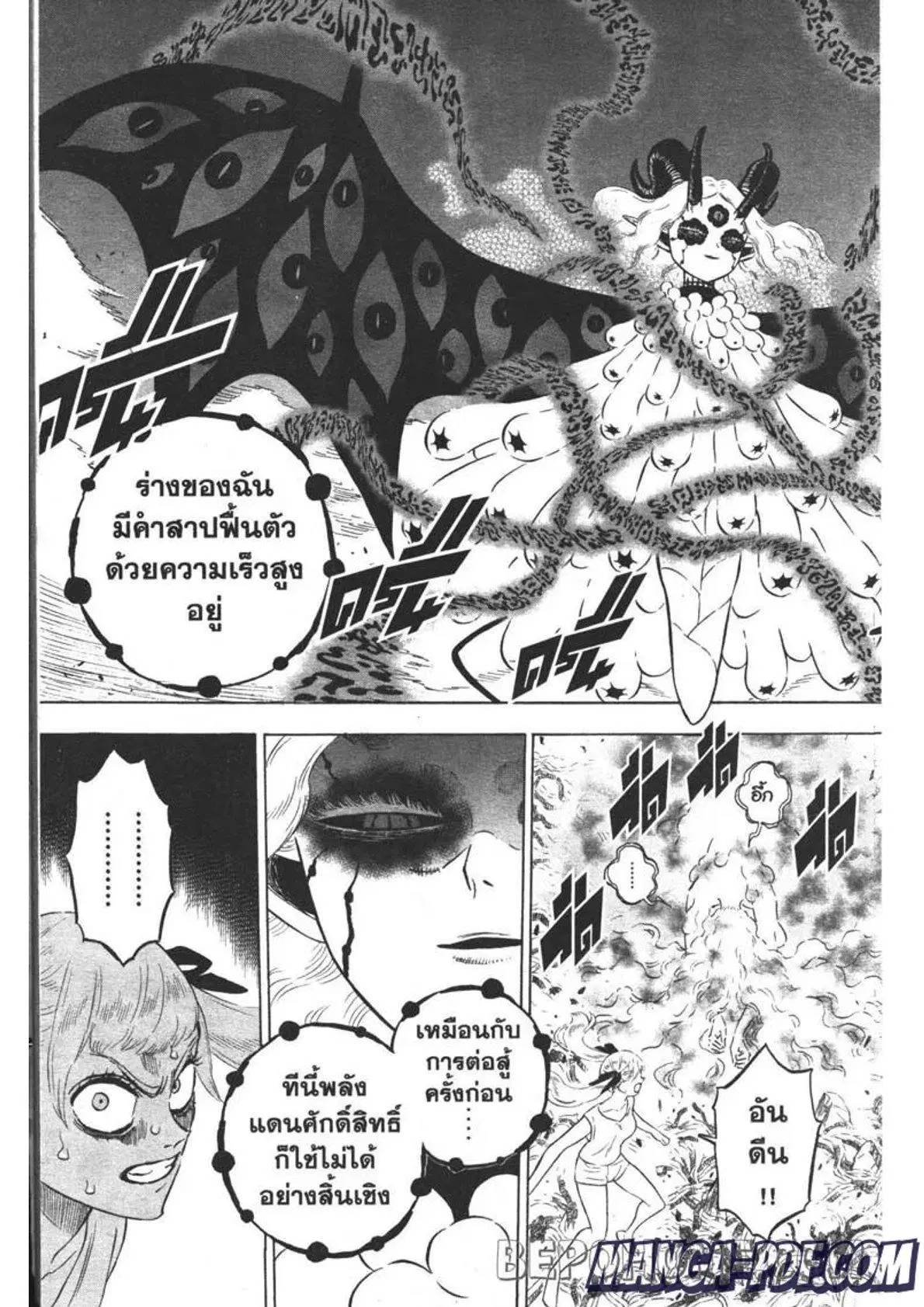 Black Clover ตอนที่ 300 หน้า 3