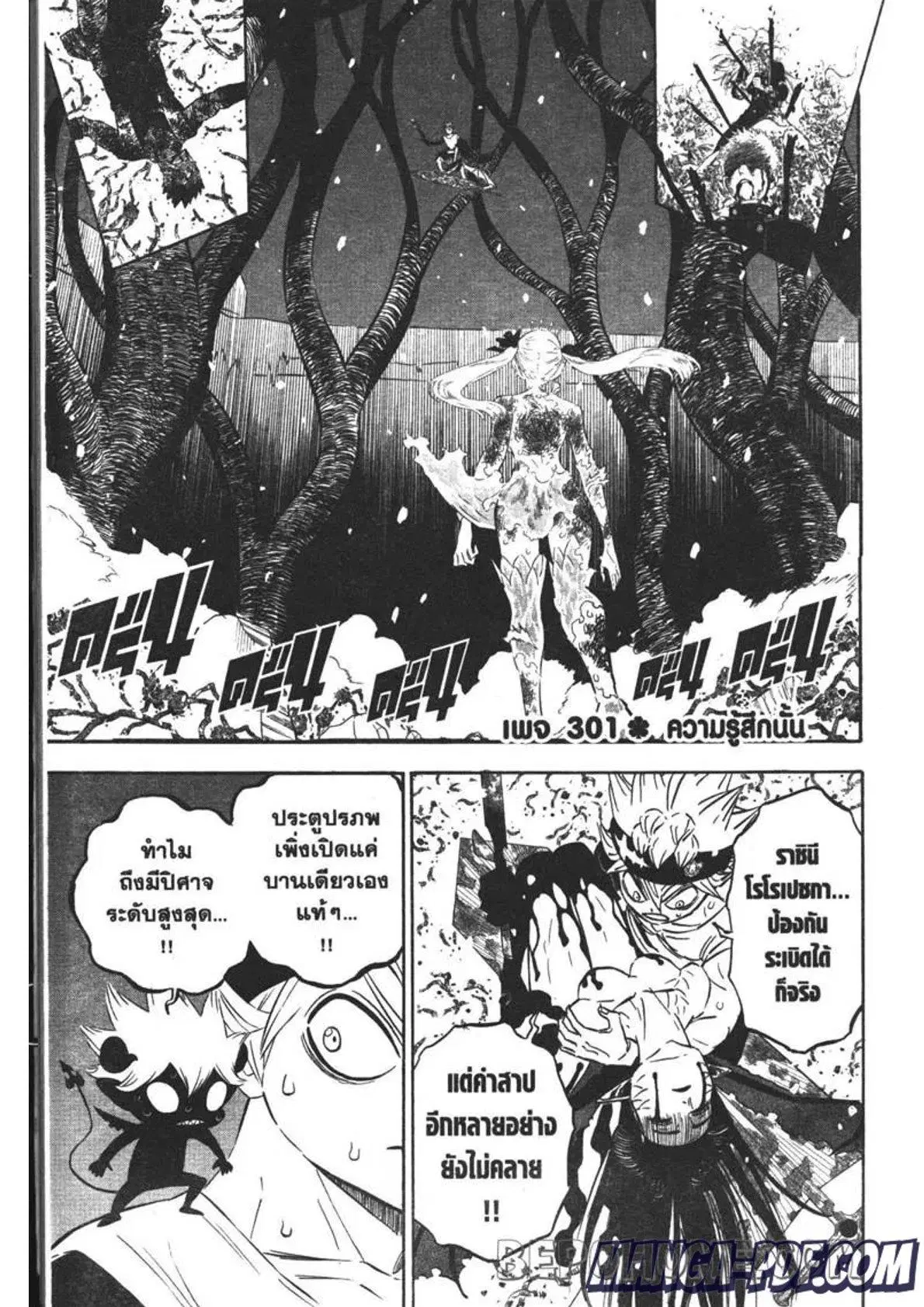 Black Clover ตอนที่ 301 หน้า 1