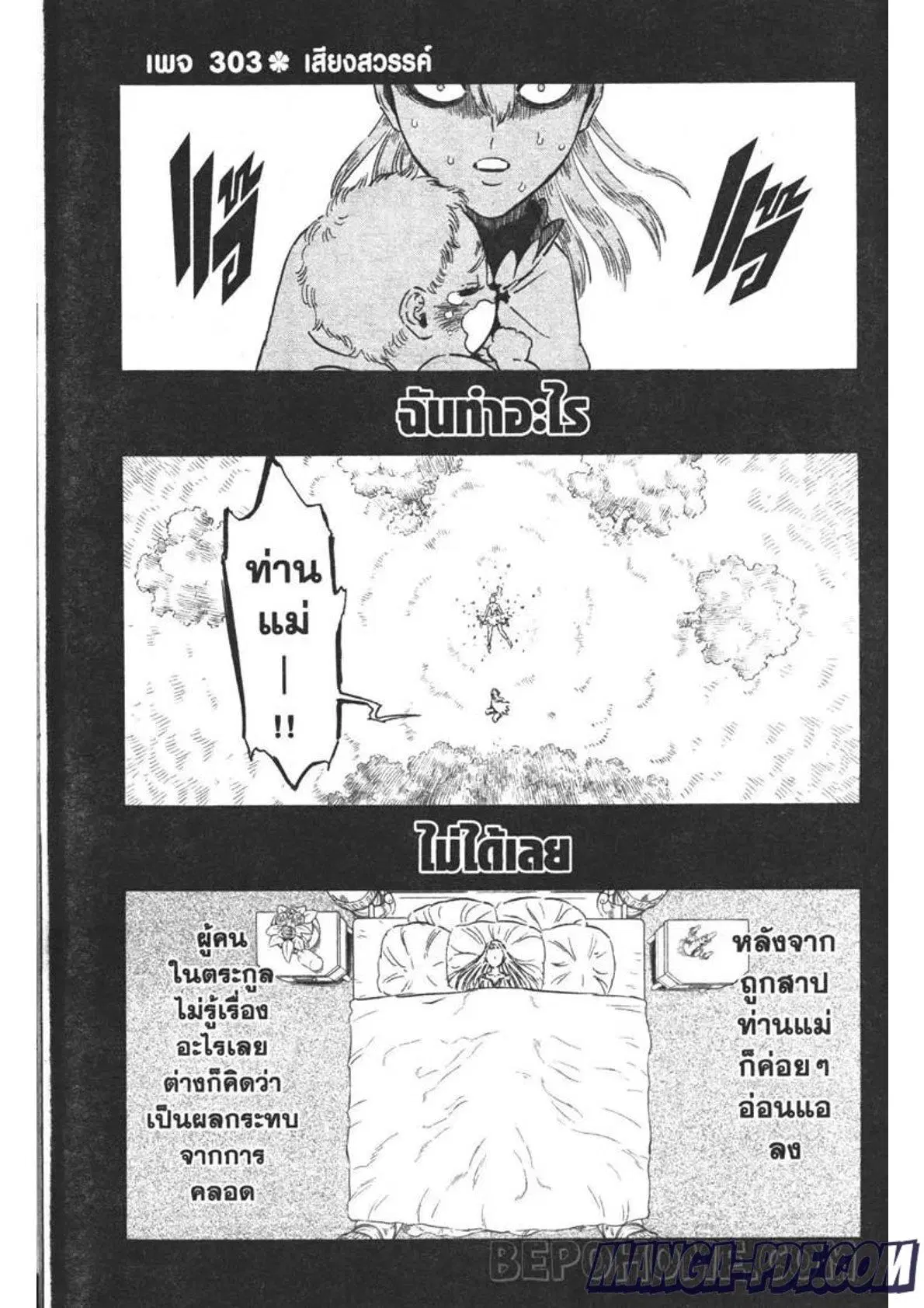 Black Clover ตอนที่ 303 หน้า 1
