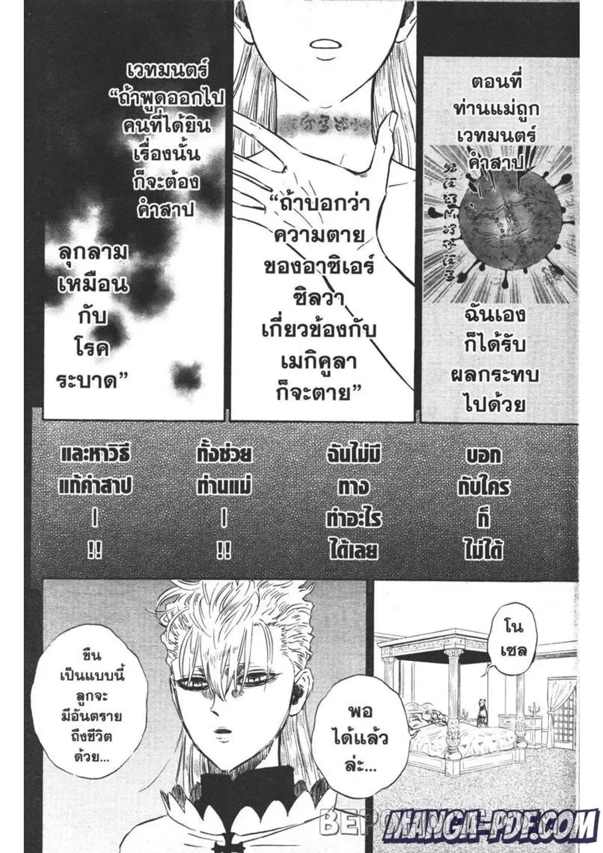 Black Clover ตอนที่ 303 หน้า 2