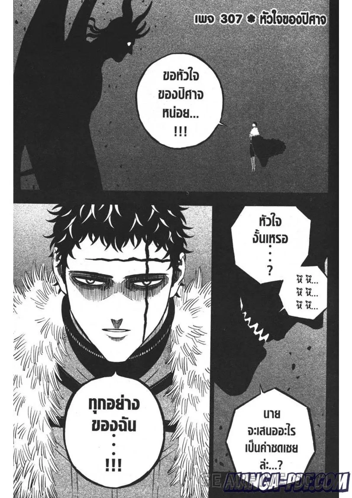 Black Clover ตอนที่ 307 หน้า 1