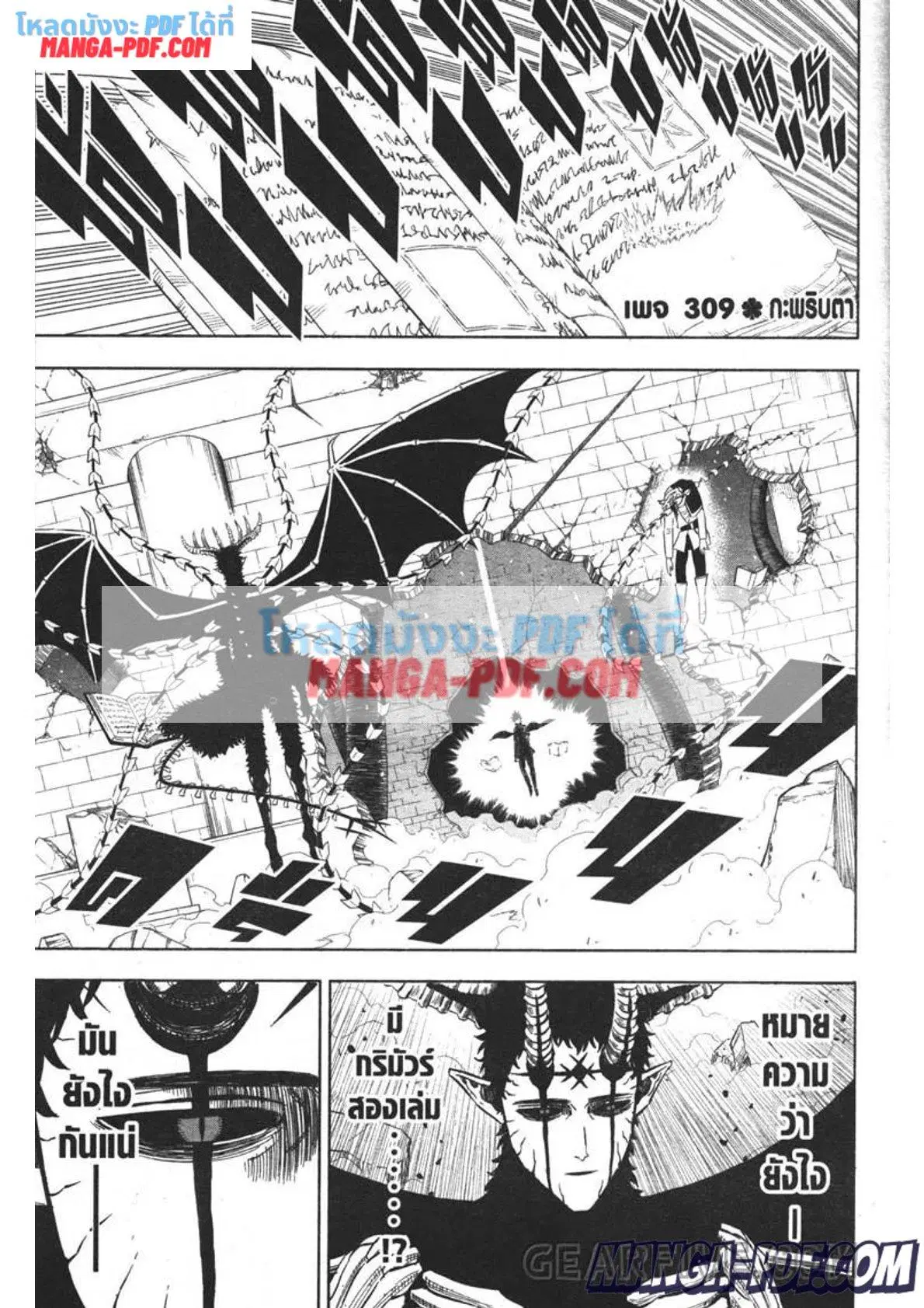 Black Clover ตอนที่ 309 หน้า 1