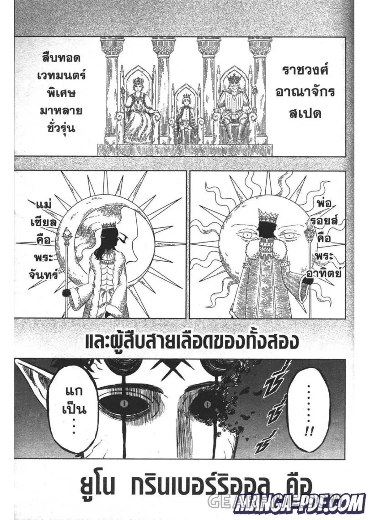 Black Clover ตอนที่ 309 หน้า 3