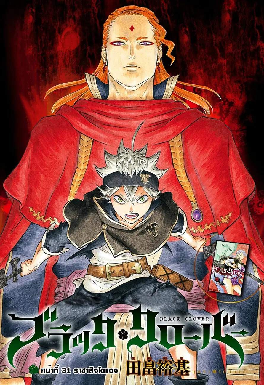Black Clover ตอนที่ 31 หน้า 1