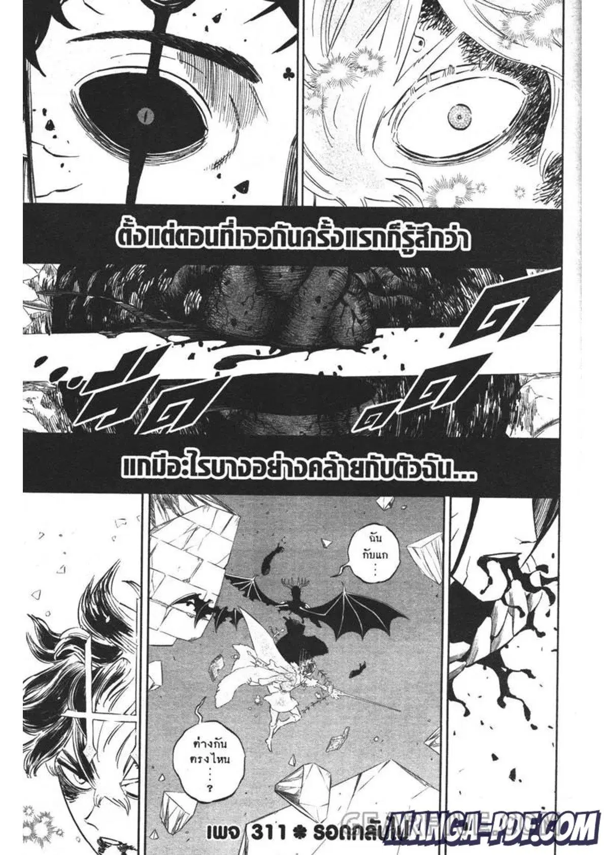 Black Clover ตอนที่ 311 หน้า 1