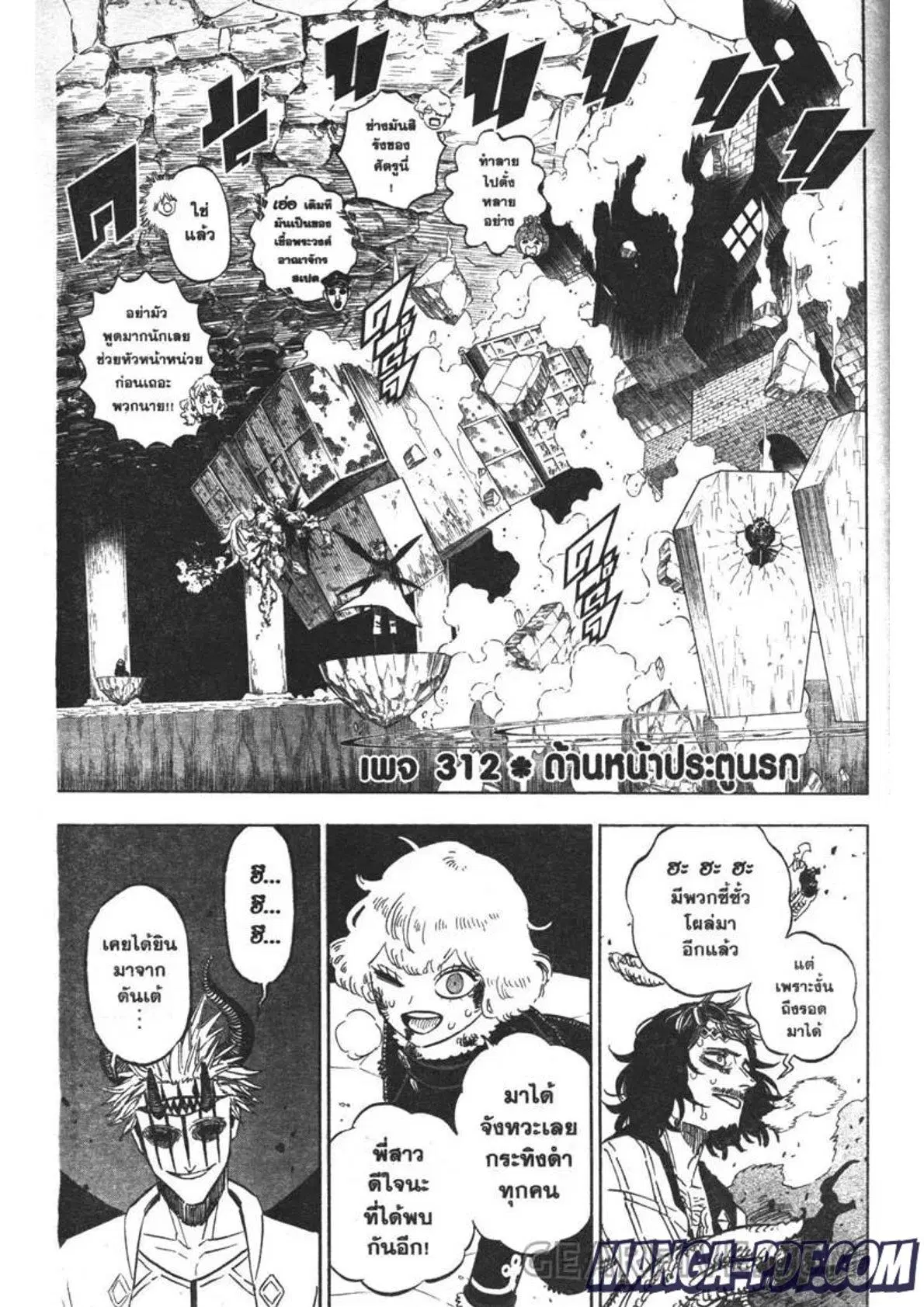 Black Clover ตอนที่ 312 หน้า 1