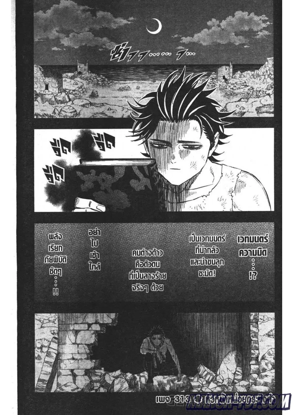 Black Clover ตอนที่ 313 หน้า 1