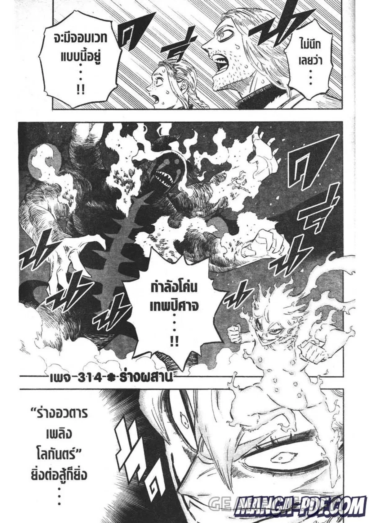 Black Clover ตอนที่ 314 หน้า 1