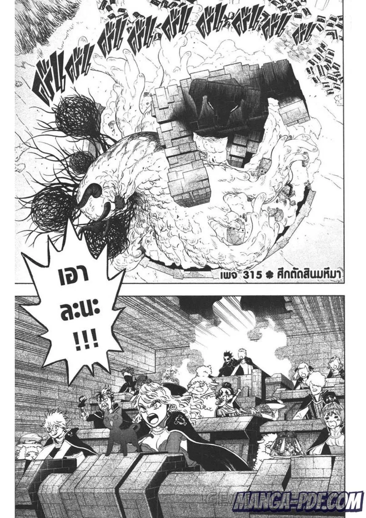 Black Clover ตอนที่ 315 หน้า 1