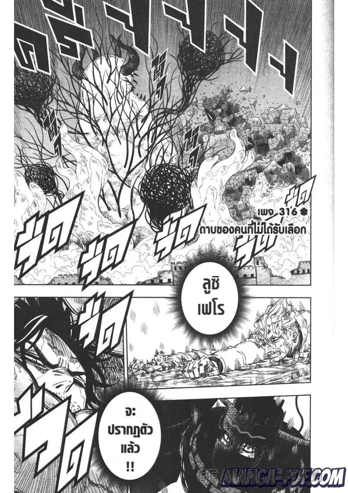 Black Clover ตอนที่ 316 หน้า 1