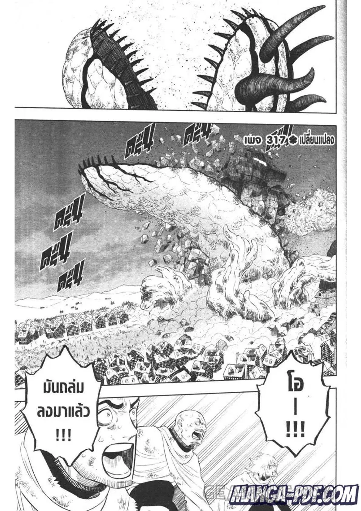 Black Clover ตอนที่ 317 หน้า 1