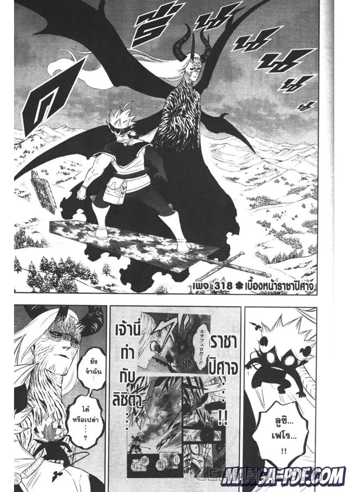 Black Clover ตอนที่ 318 หน้า 1