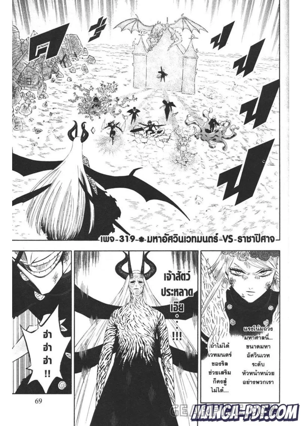 Black Clover ตอนที่ 319 หน้า 1